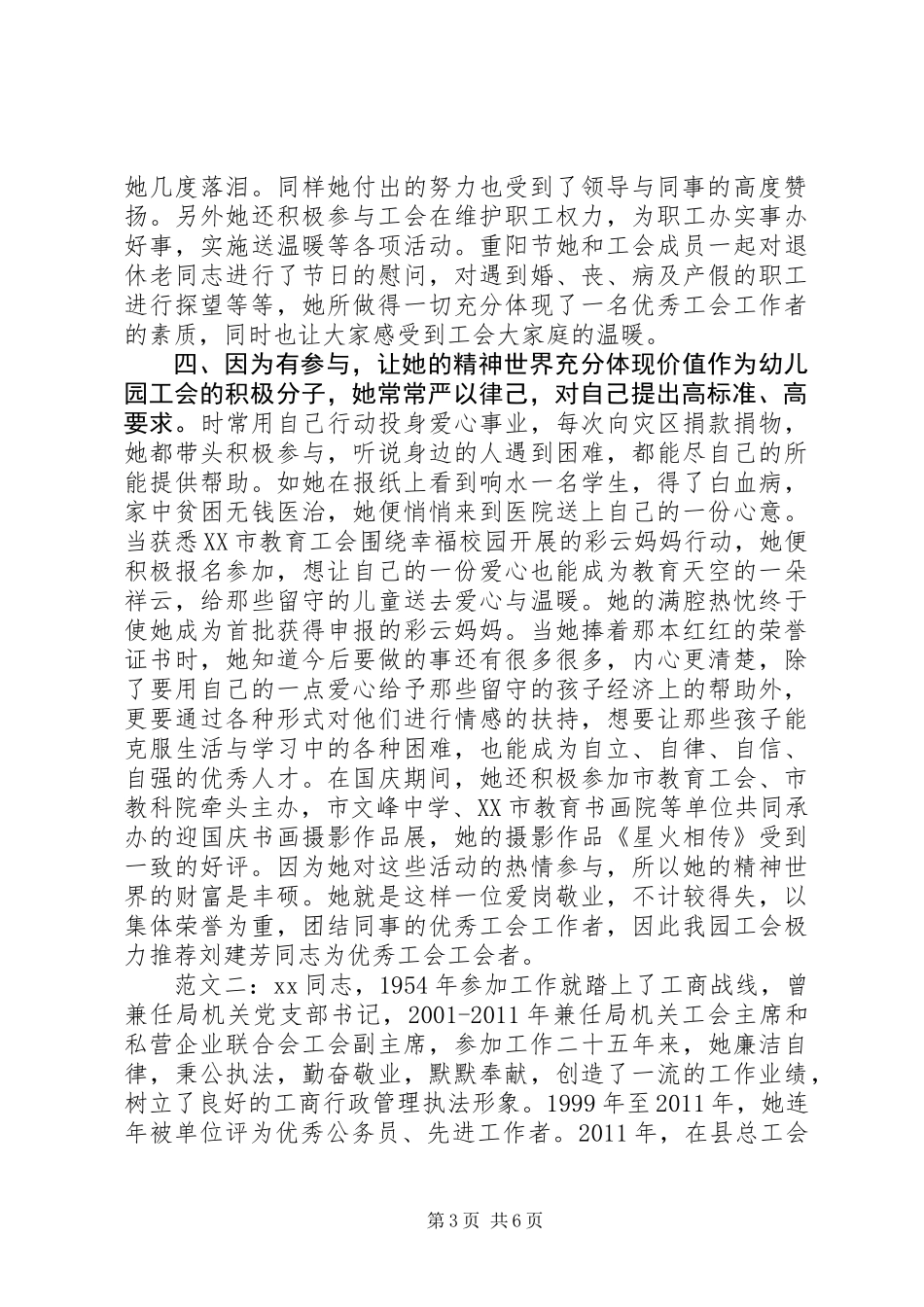 优秀工会工作者事迹_第3页