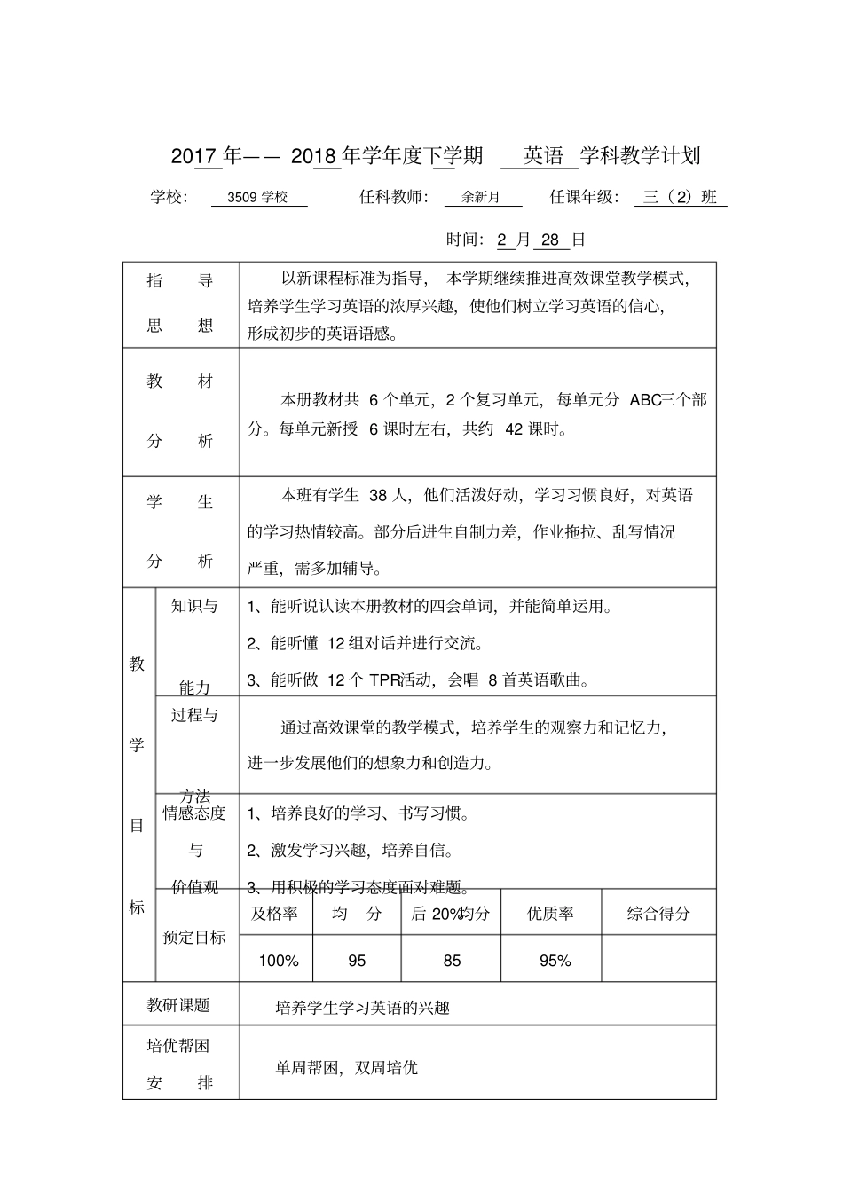 人教版三年级英语下册教学计划55253_第1页