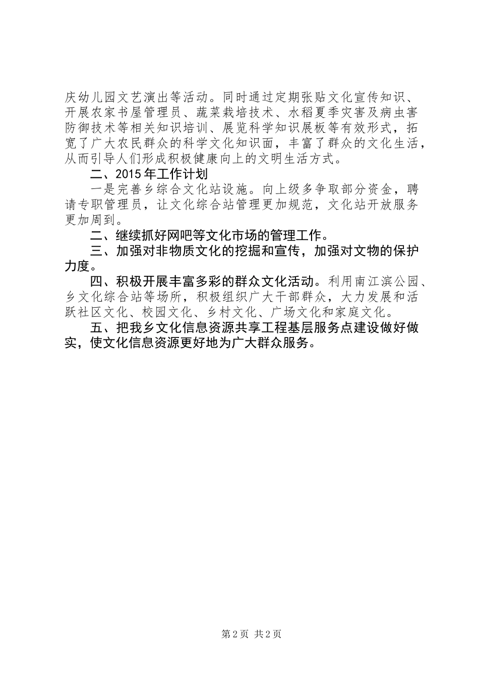 乡文化服务中心工作总结报告_第2页