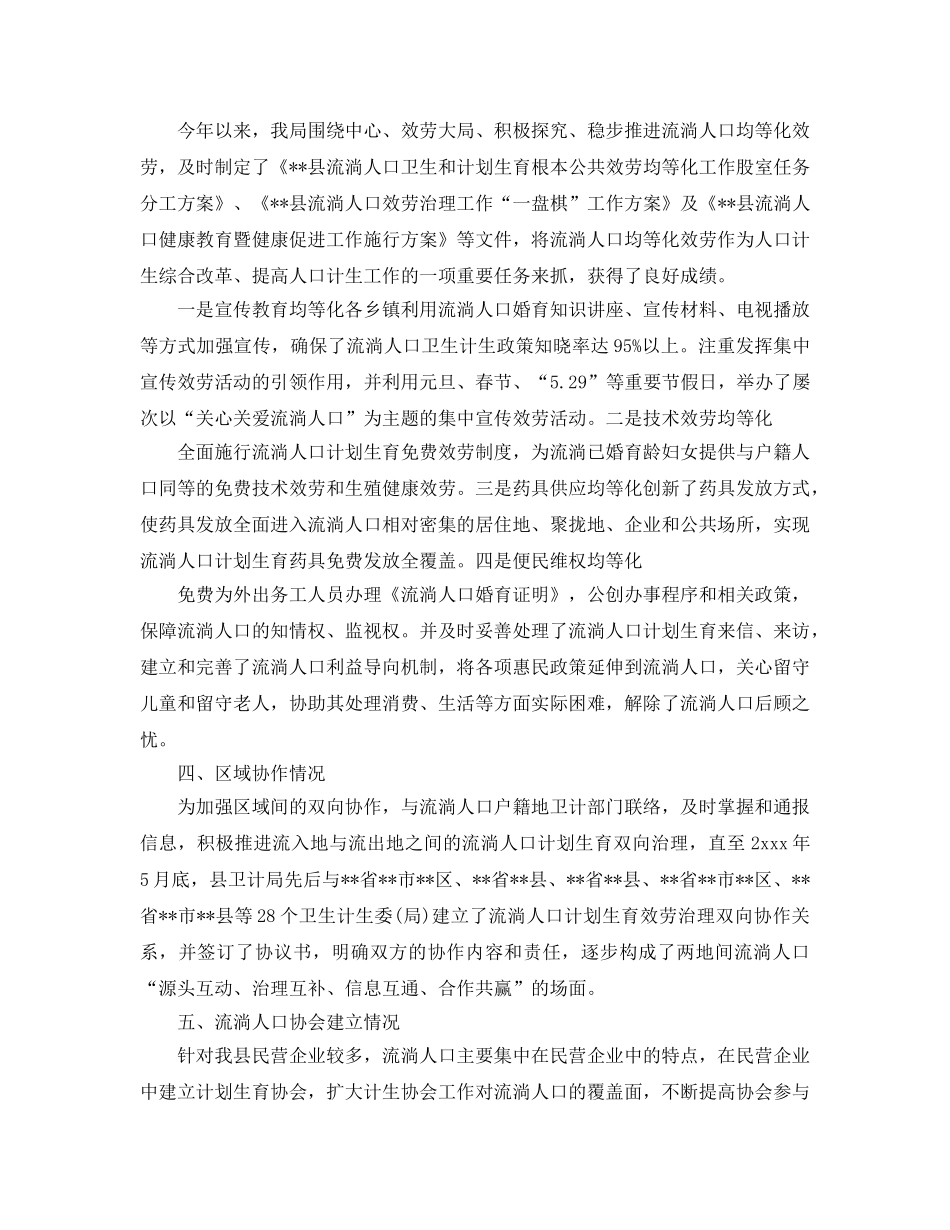 城区流动人口参考计划生育的工作总结（通用） _第2页