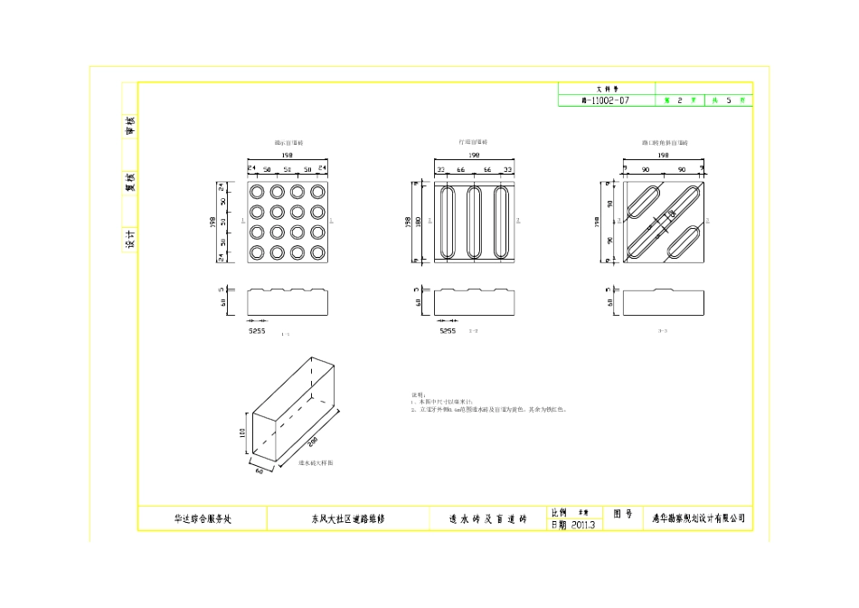 盲道砖及做法_第2页