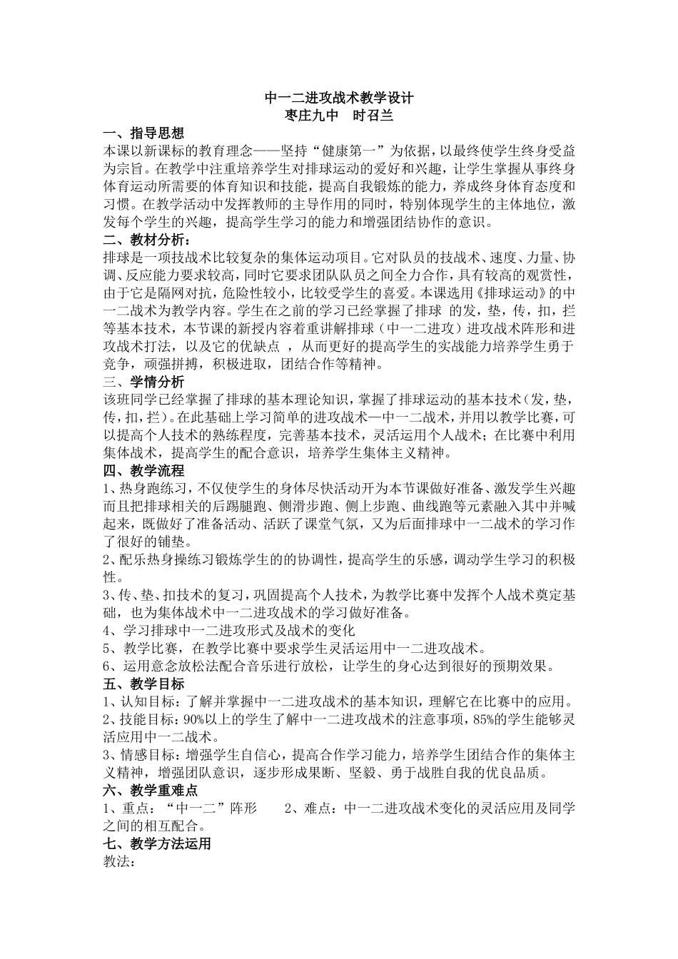 中一二进攻战术教学设计_第1页