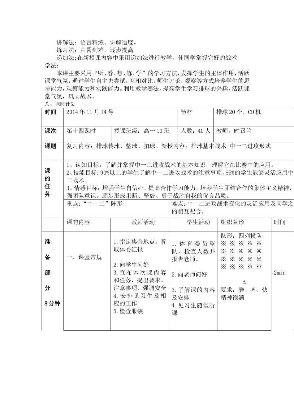 中一二进攻战术教学设计_第2页