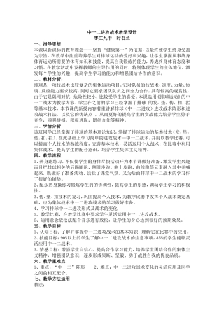 中一二进攻战术教学设计