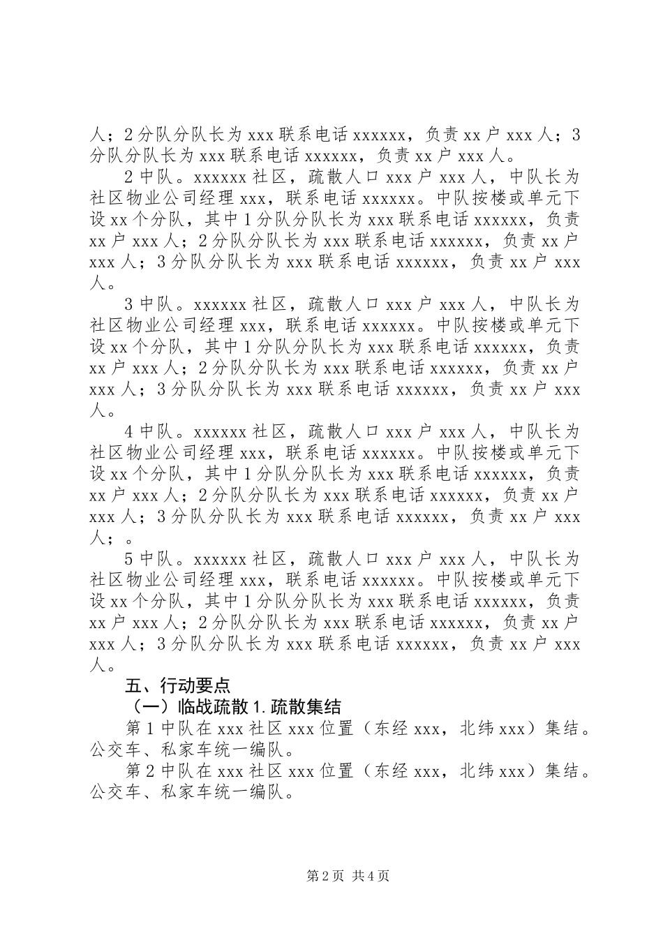 XX办事处防空袭方案_第2页
