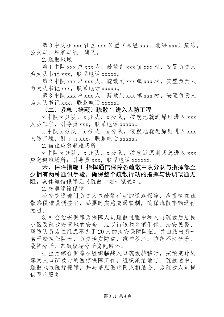 XX办事处防空袭方案_第3页