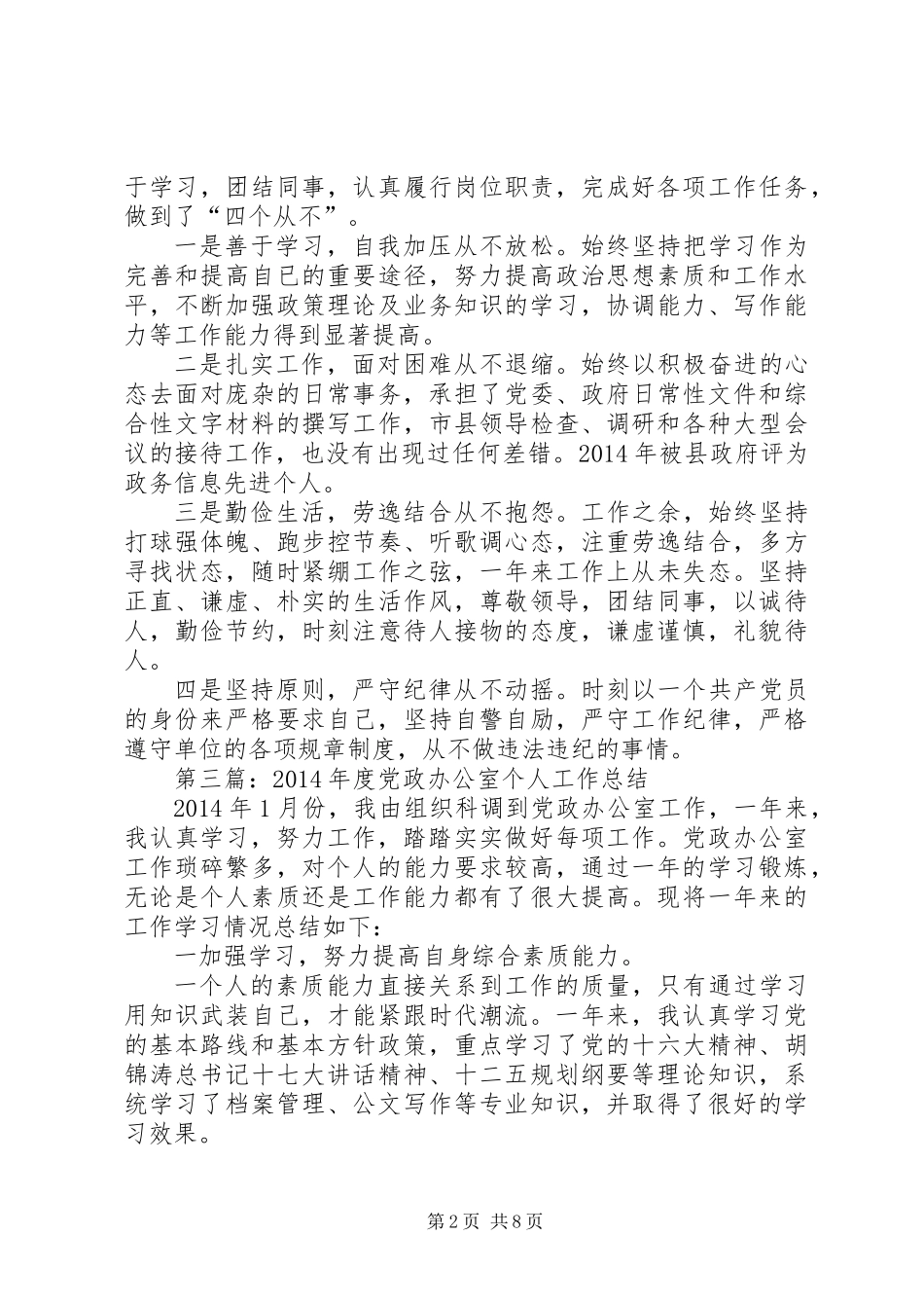 党政办公室个人总结(精选多篇)_第2页