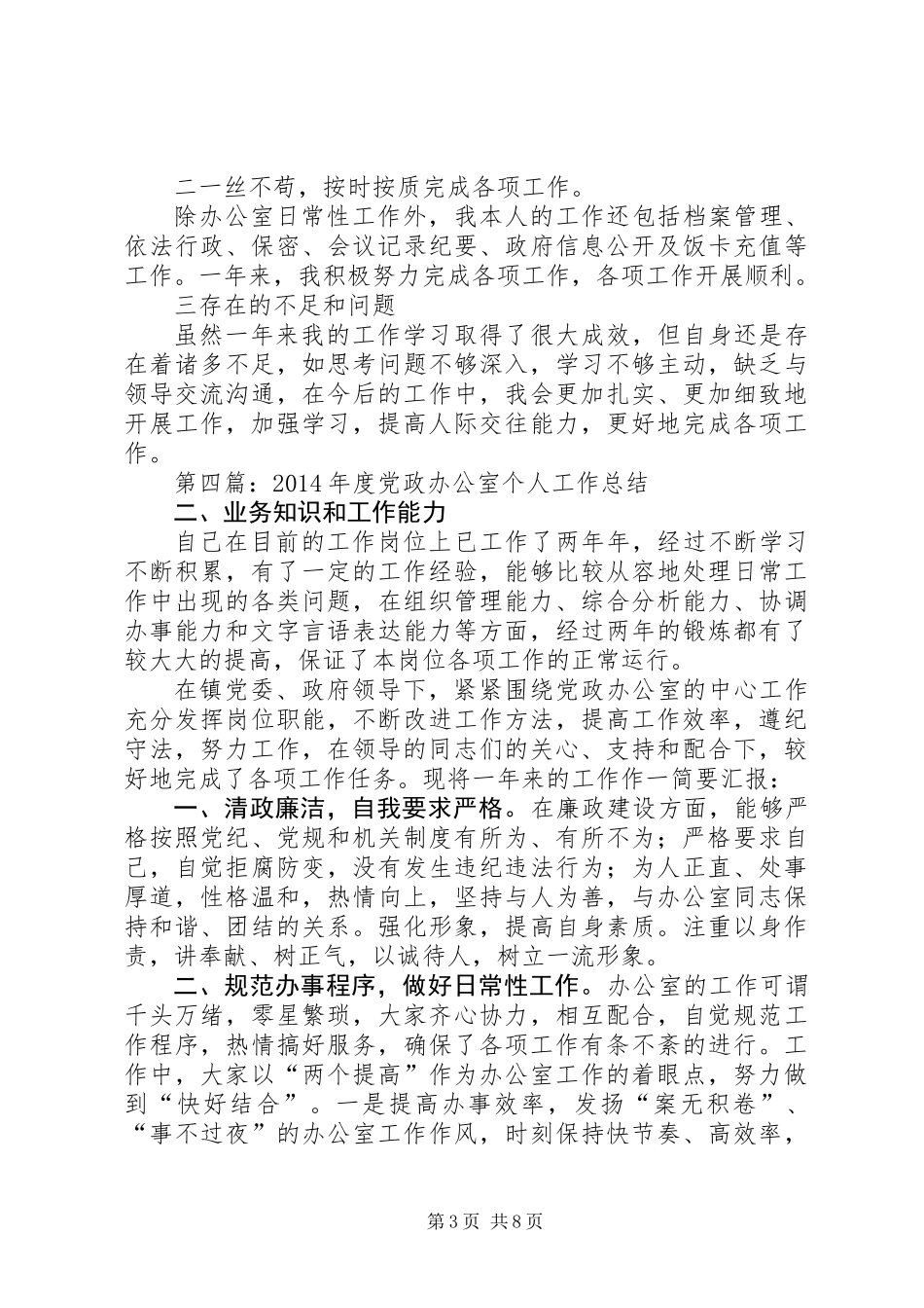 党政办公室个人总结(精选多篇)_第3页