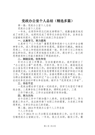 党政办公室个人总结(精选多篇)