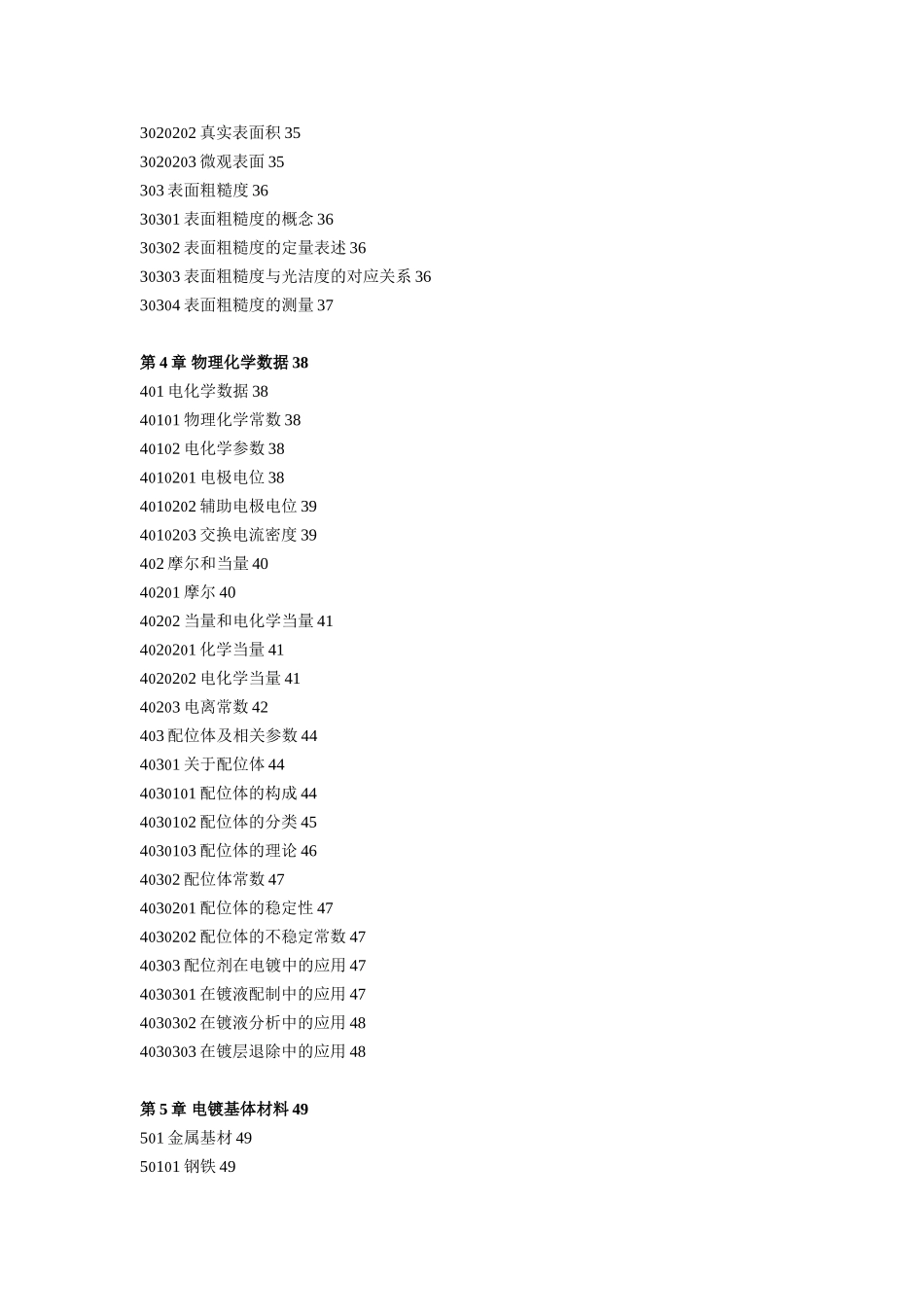 现代电镀手册 详细目录_第3页