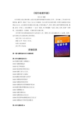 现代电镀手册 详细目录