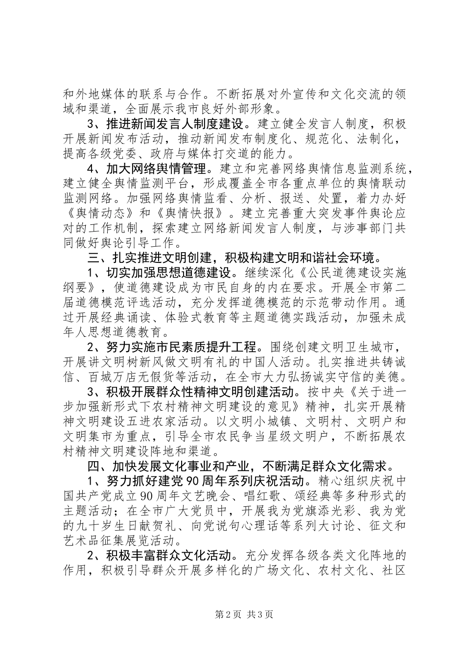 XX年XX县区宣传思想工作计划_第2页