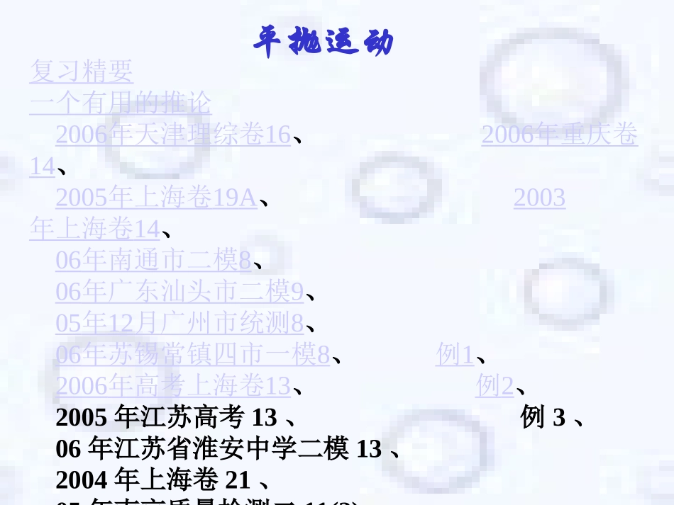 高考物理课件：平抛运动_第2页