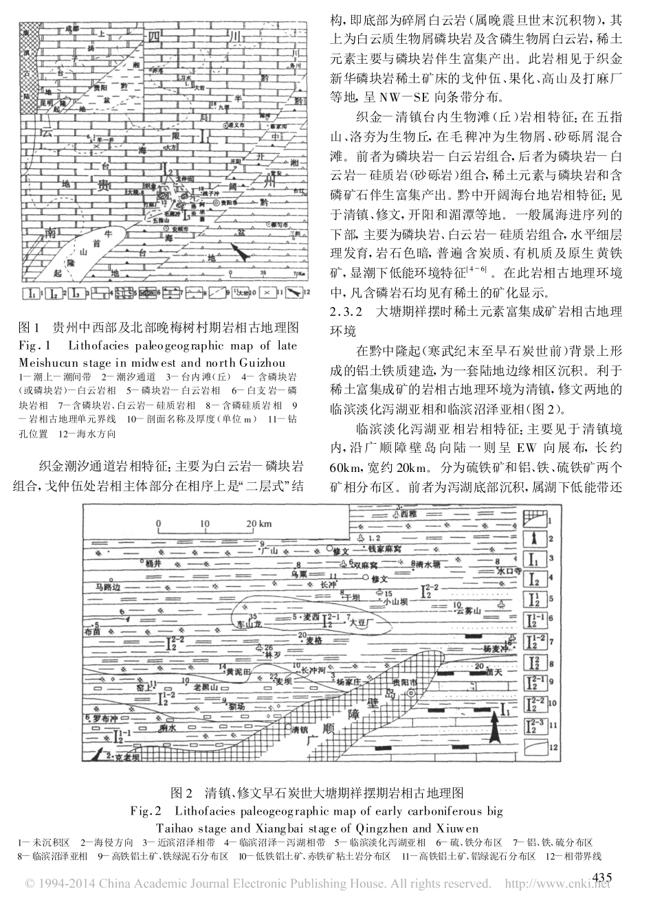 贵州稀土矿及成矿地质特征_张震_第3页