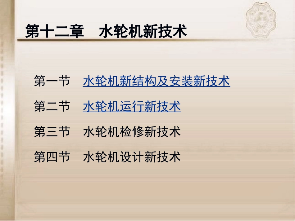 第十二章水轮机自动调节_第2页