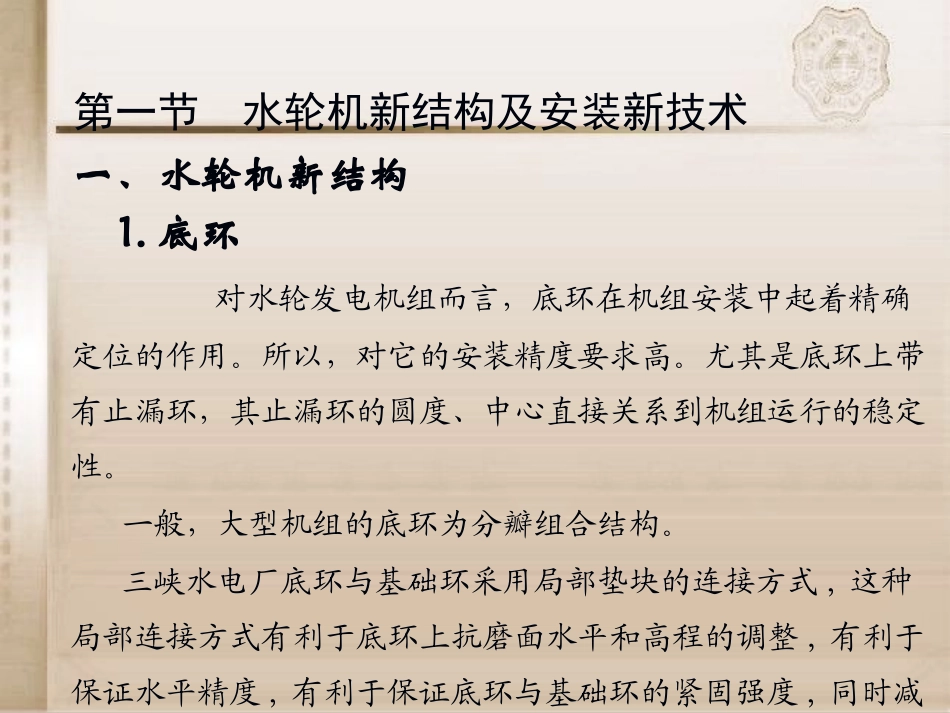 第十二章水轮机自动调节_第3页