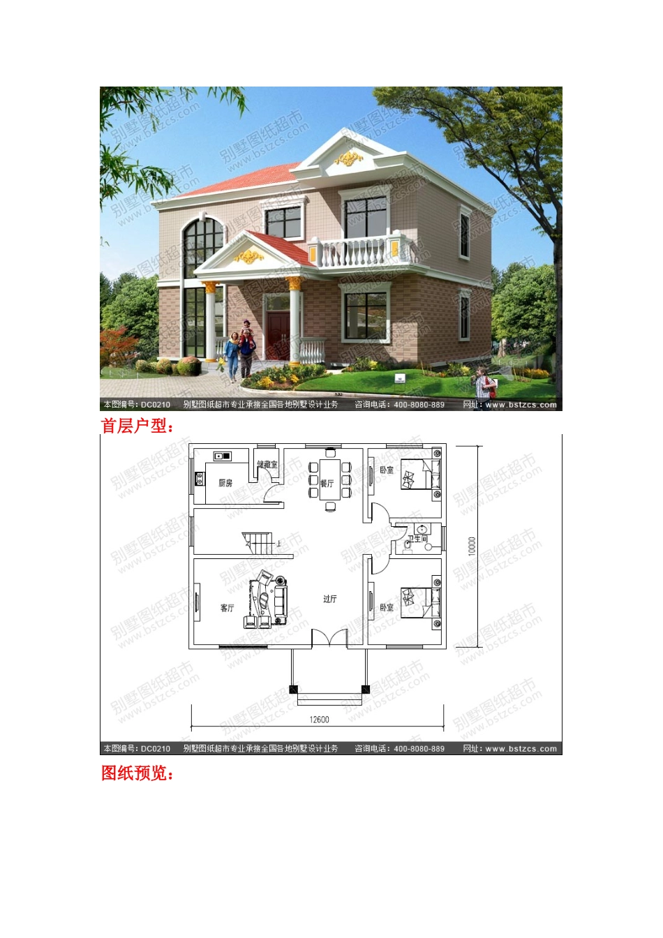 二层复式客厅小别墅设计全套图纸_别墅设计图纸,农村房屋设计图_第2页