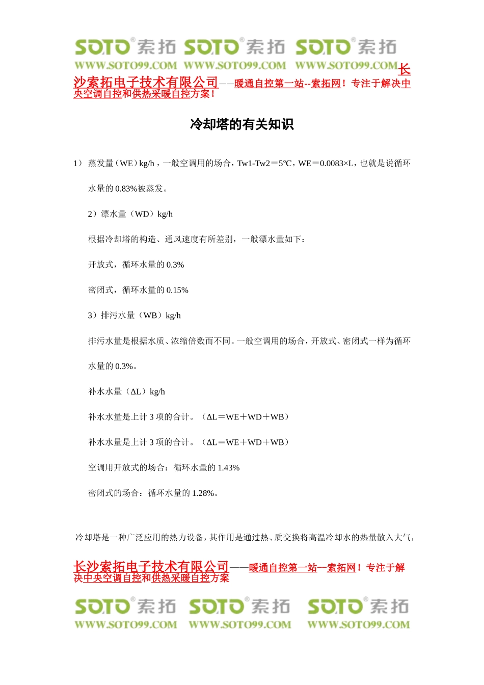 温度控制器-冷却塔的有关知识_第1页