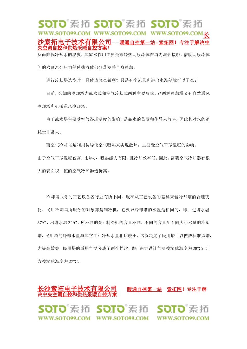温度控制器-冷却塔的有关知识_第2页
