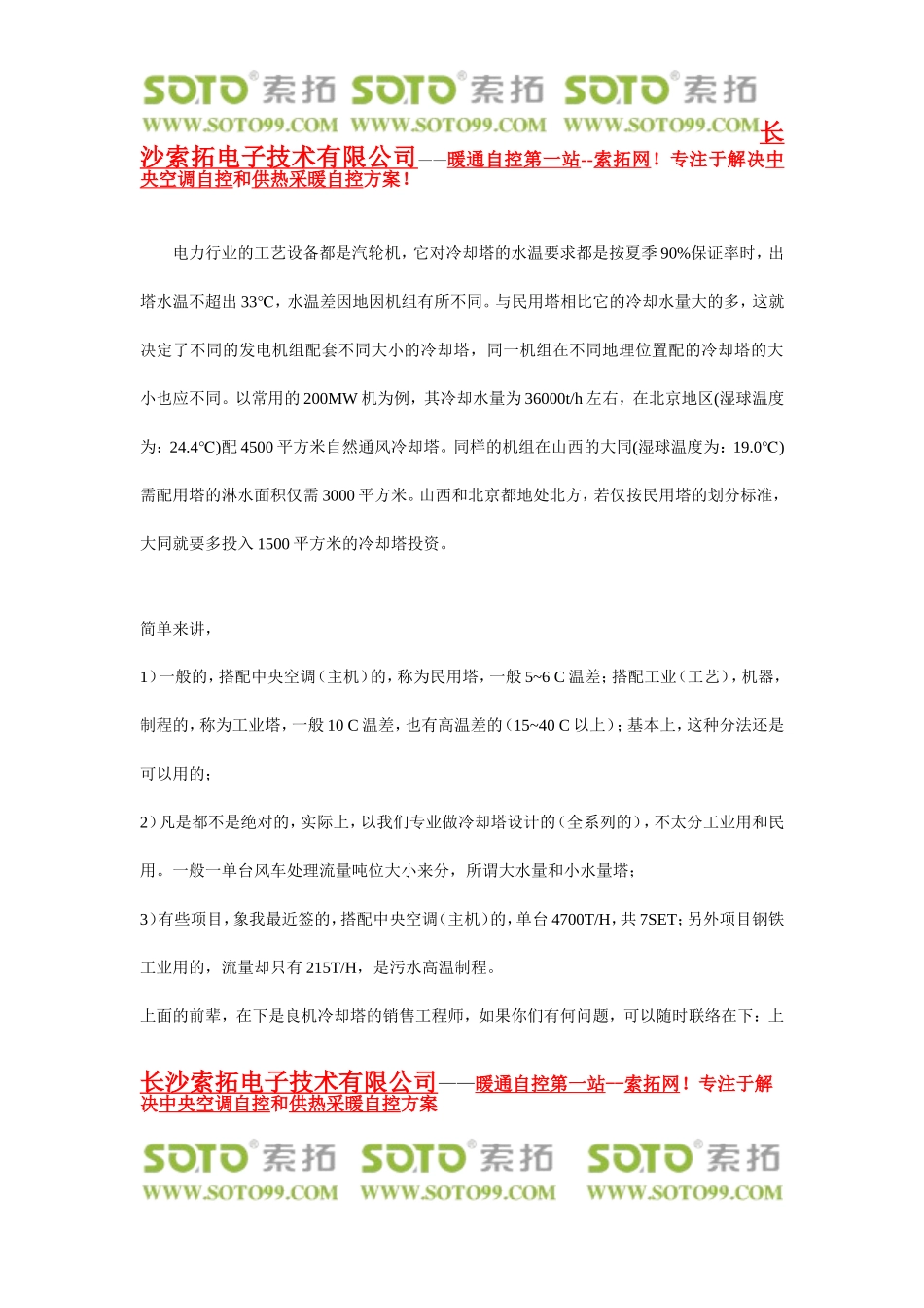 温度控制器-冷却塔的有关知识_第3页