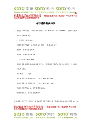 温度控制器-冷却塔的有关知识