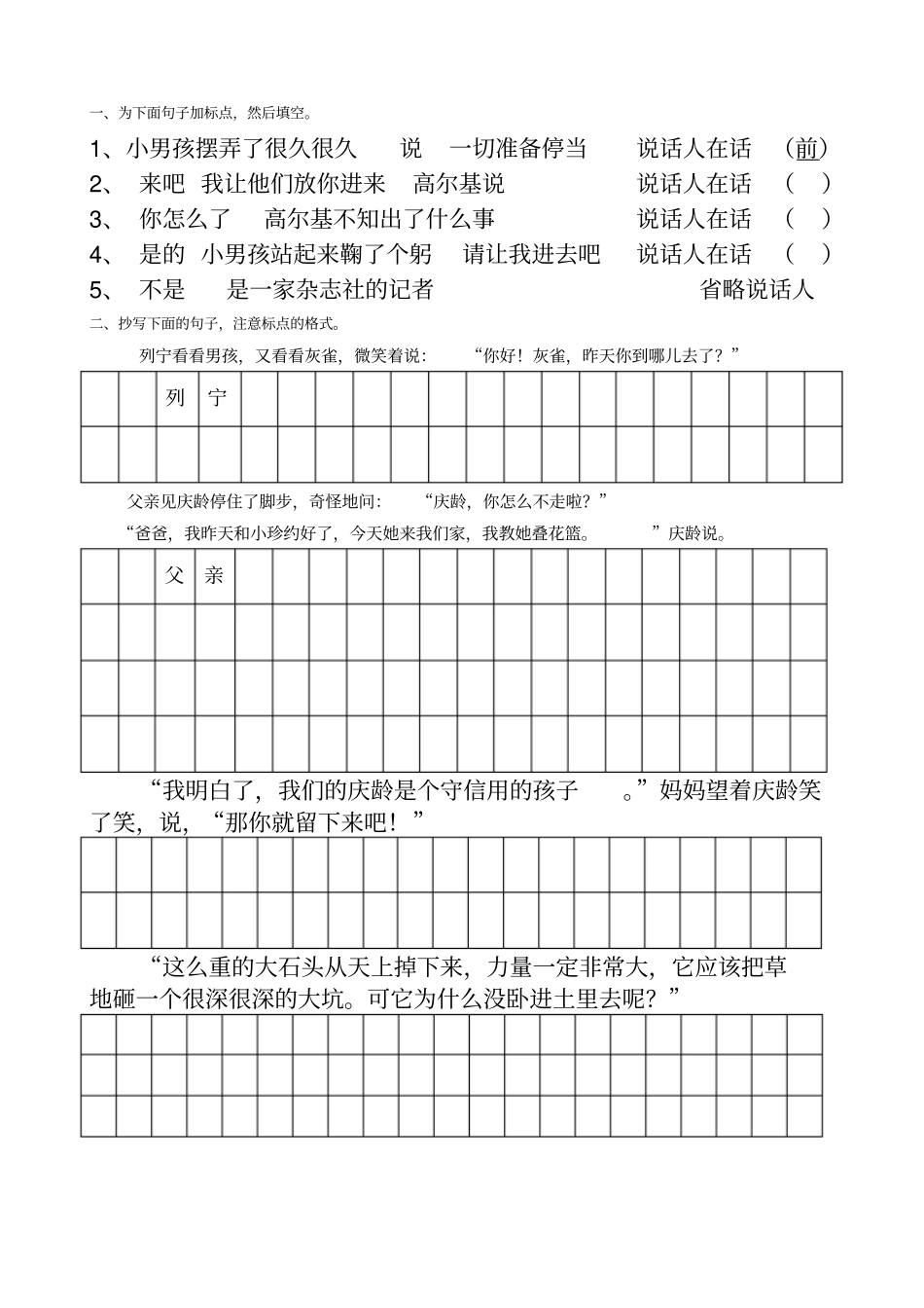 人教版三年级语文上册对话加标点练习_第1页