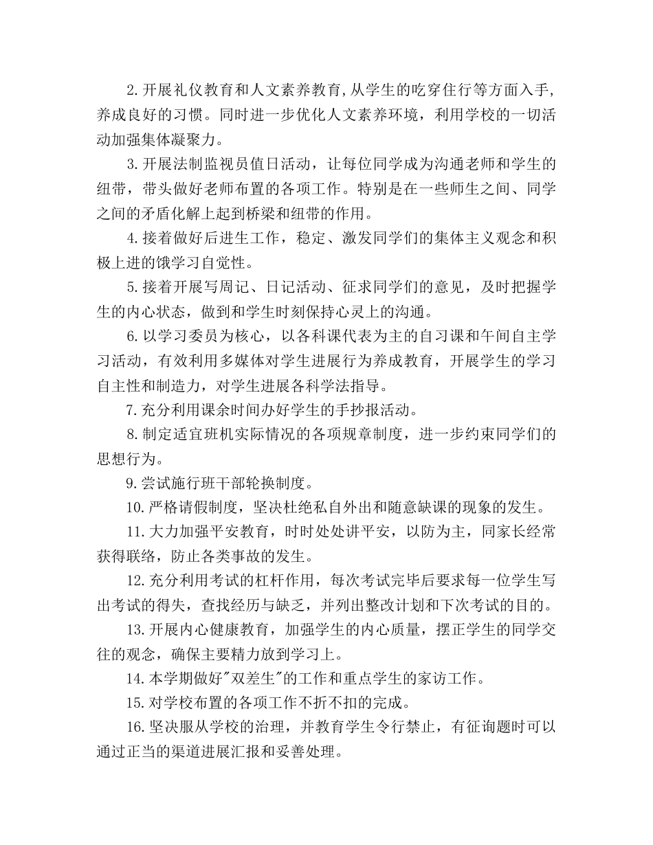 初二班主任开学第一周工作参考计划 _第2页