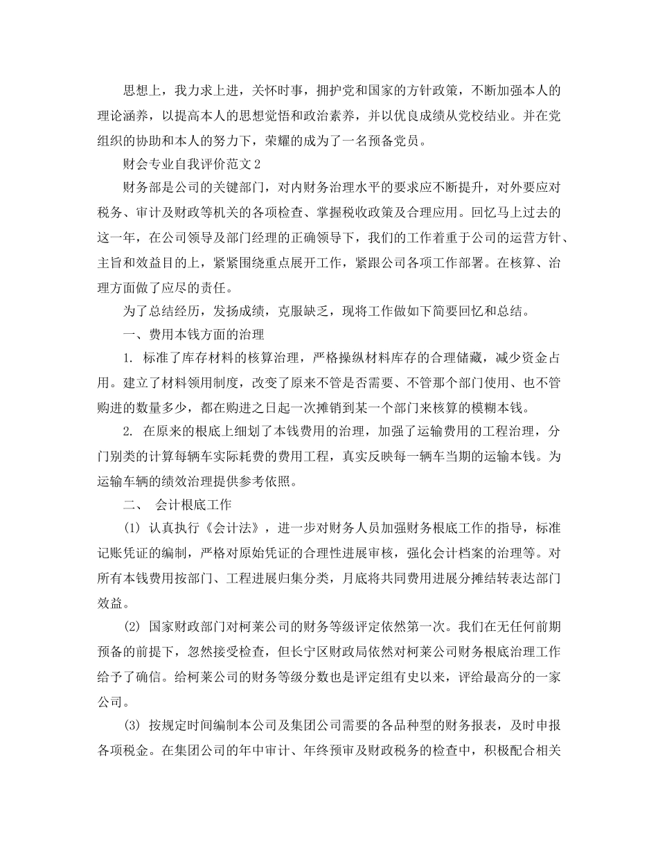 财会专业自我评价参考范文 _第2页