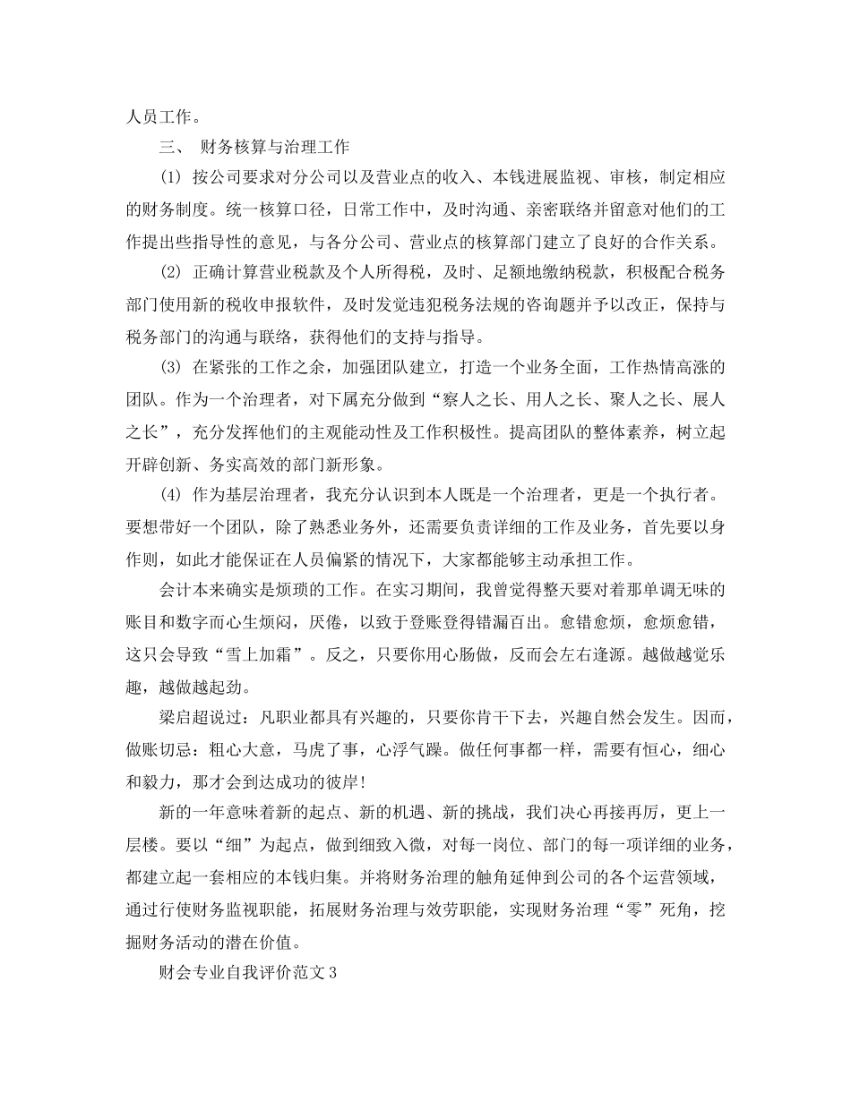 财会专业自我评价参考范文 _第3页