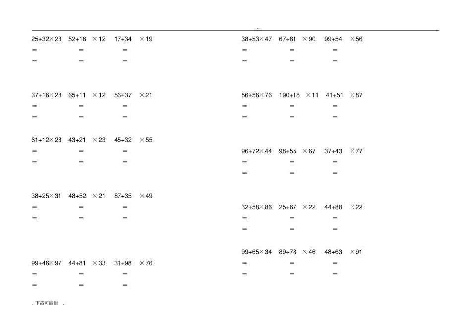 人教版三年级数学上册脱式计算题_第1页
