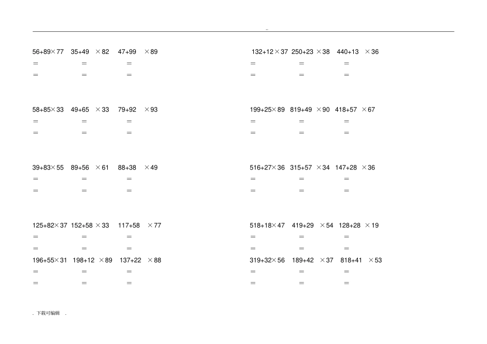 人教版三年级数学上册脱式计算题_第2页