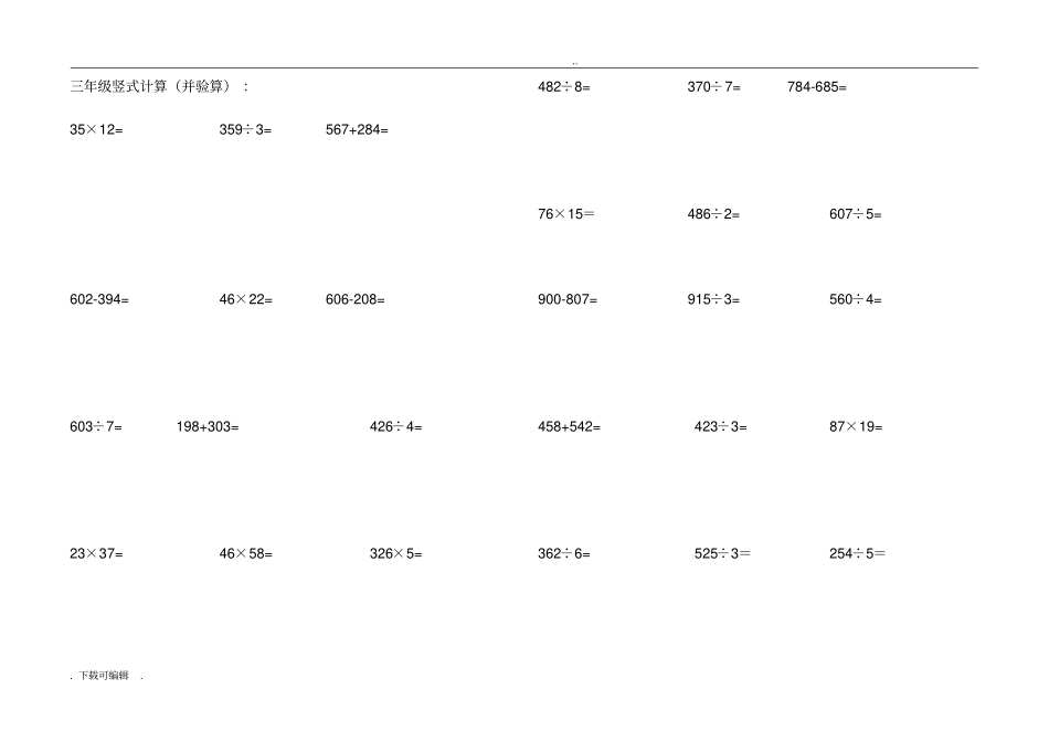 人教版三年级数学上册脱式计算题_第3页