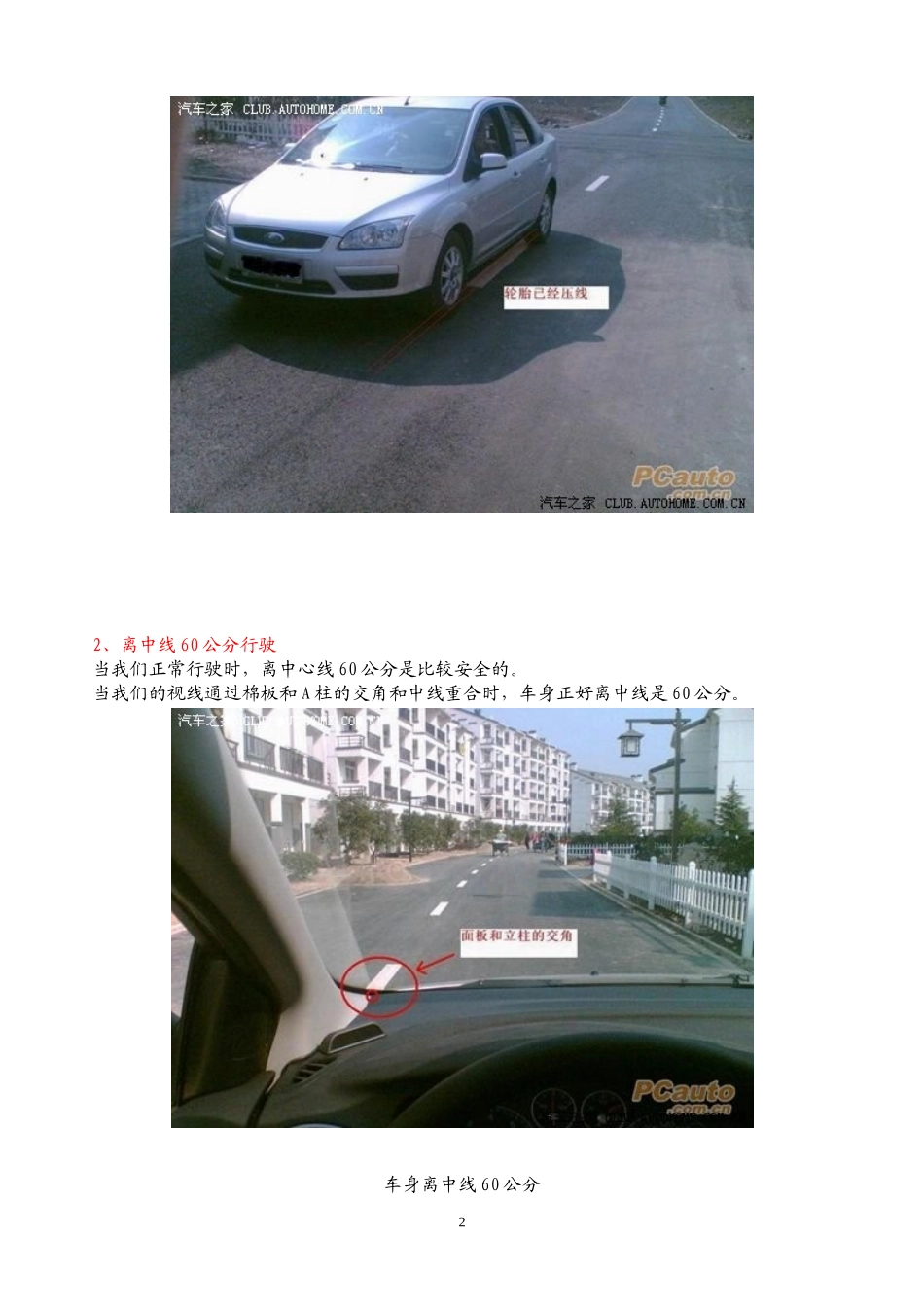 优秀驾驶员开车技巧_第2页