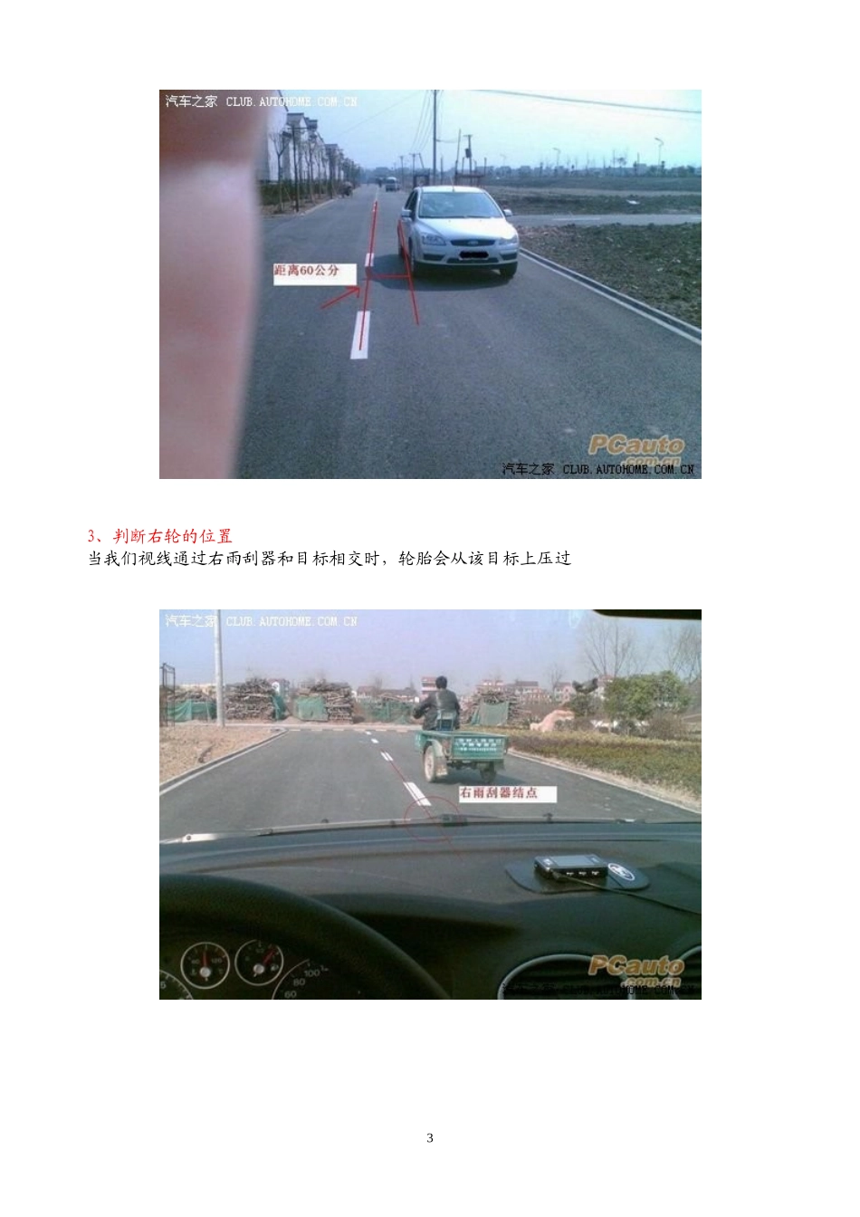 优秀驾驶员开车技巧_第3页