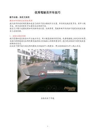优秀驾驶员开车技巧