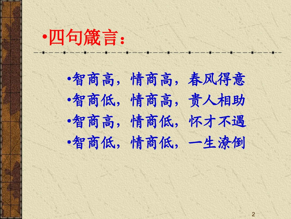 如何建设与管理高效团队2013_第2页