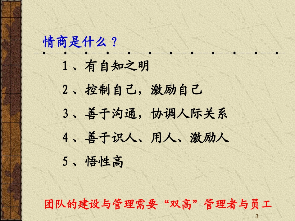 如何建设与管理高效团队2013_第3页