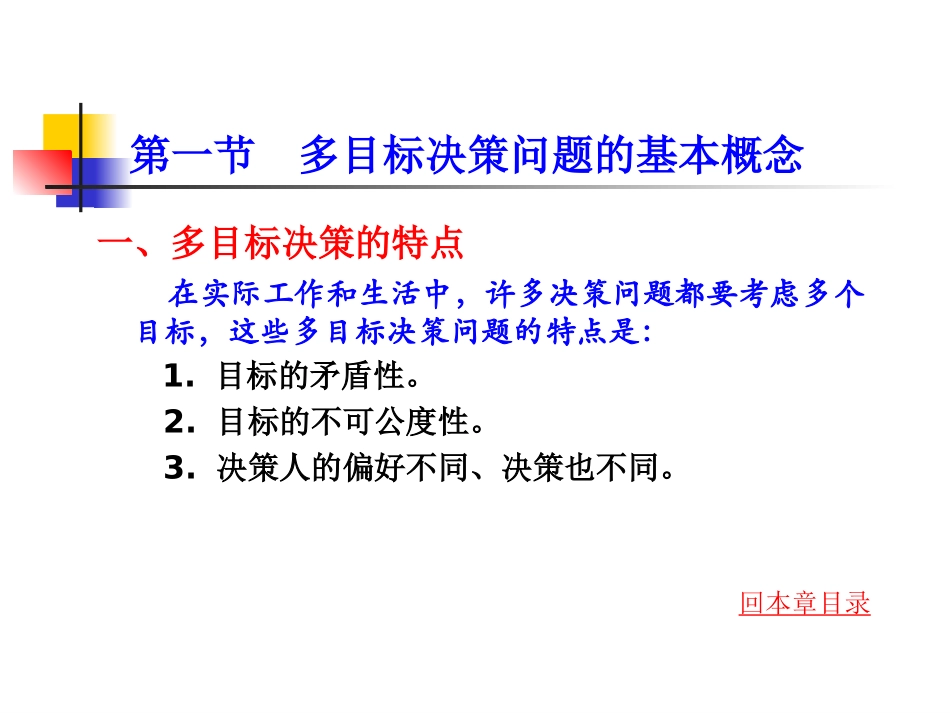 第十章 多目标决策_第3页