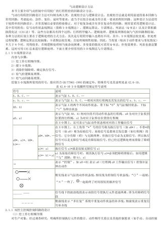 气动逻辑设计方法