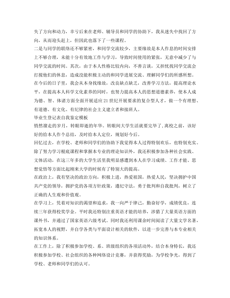 毕业生登记表自我鉴定参考模板汇总 _第2页