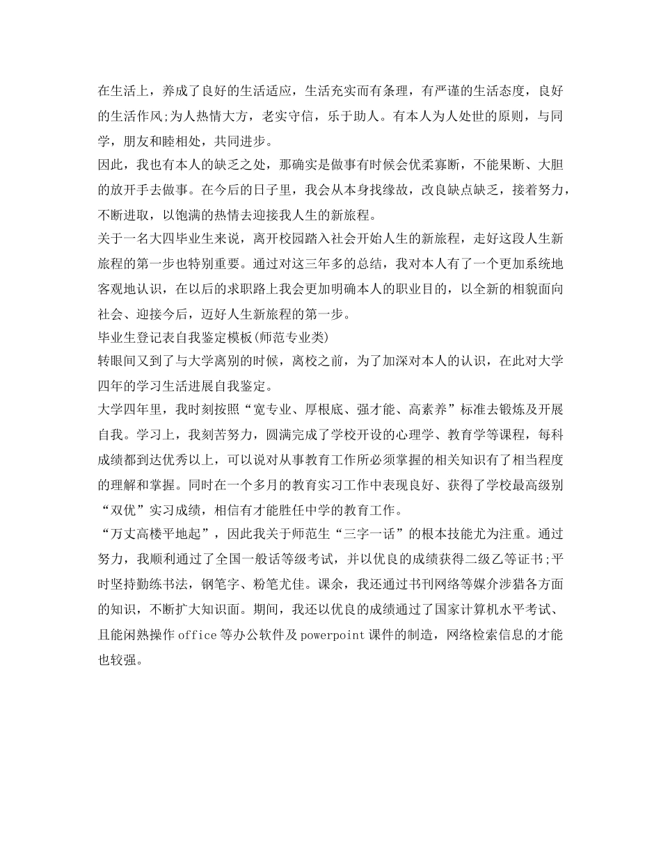 毕业生登记表自我鉴定参考模板汇总 _第3页