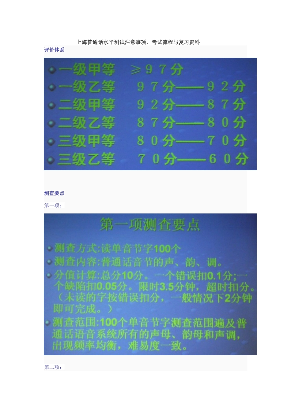 上海普通话水平测试注意事项_第1页