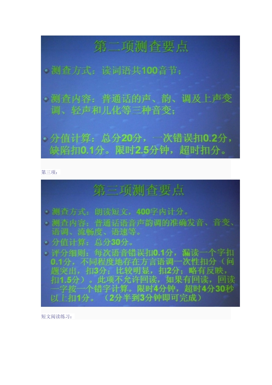 上海普通话水平测试注意事项_第2页