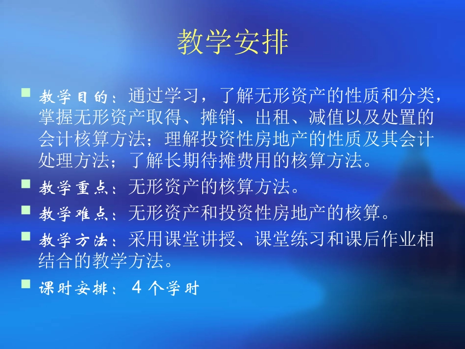 第七章  无形资产及其他资产_第2页