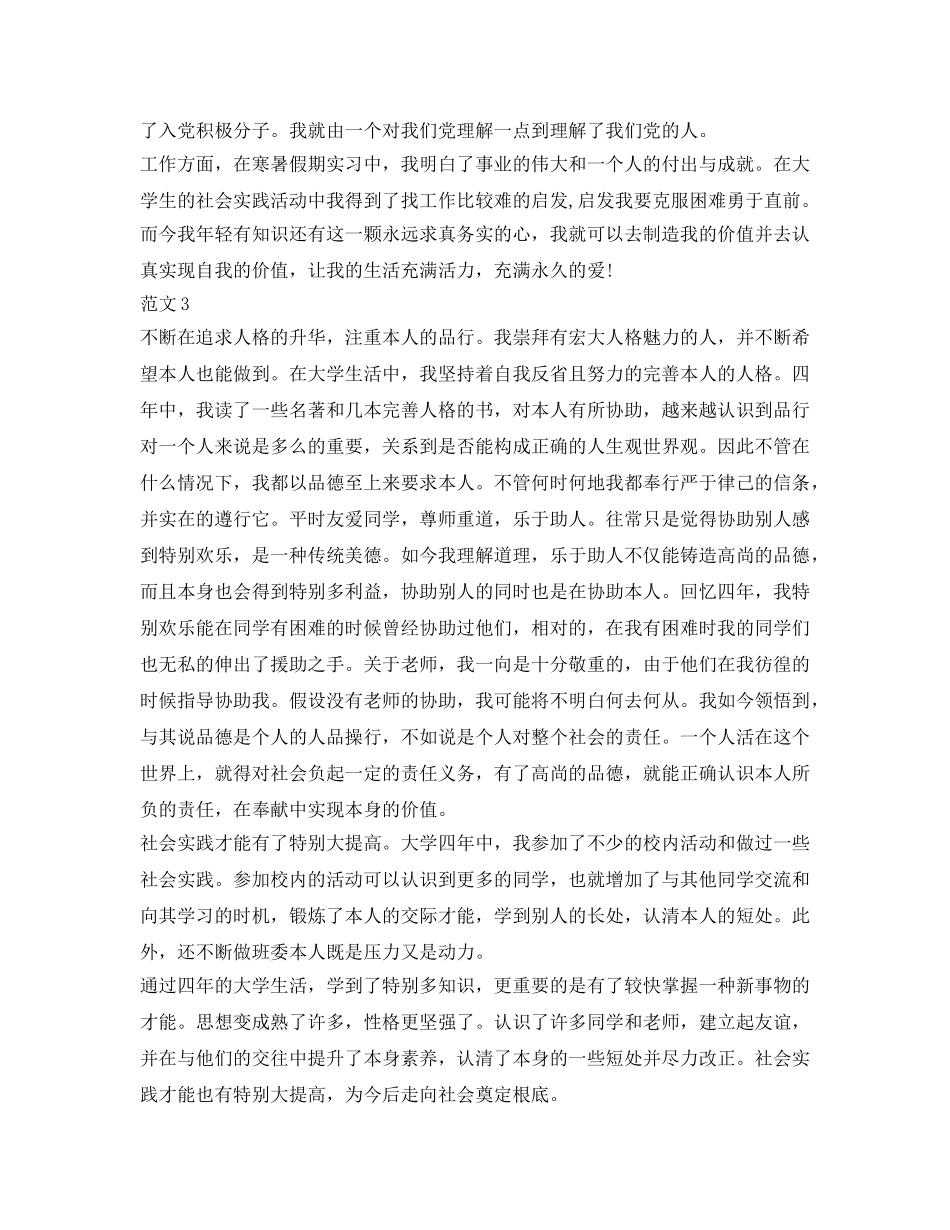 毕业生自我鉴定参考参考范文20篇 _第3页