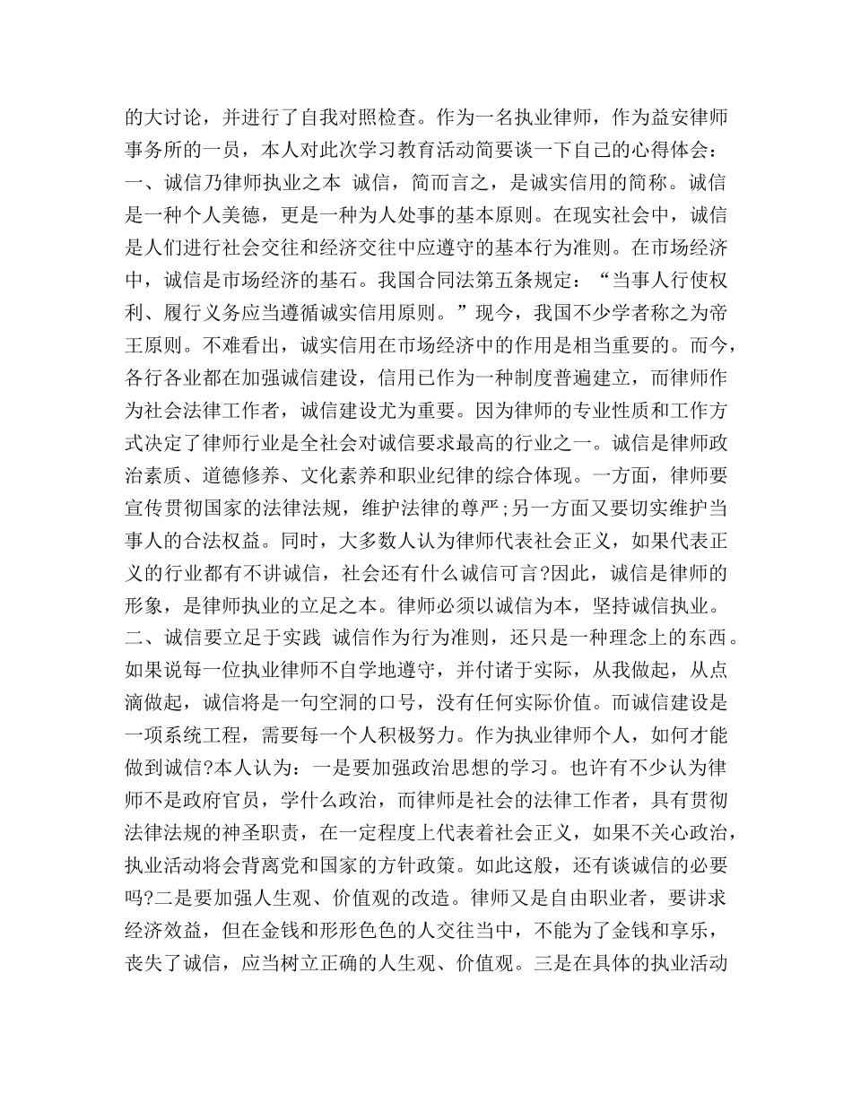 诚信教育心得体会400【诚信教育工作心得体会四篇】 _第3页