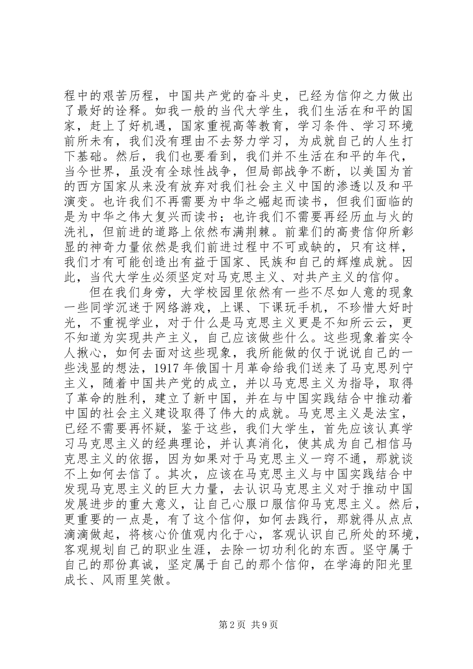 XX年4月份学习新时代思想心得体会5篇_第2页