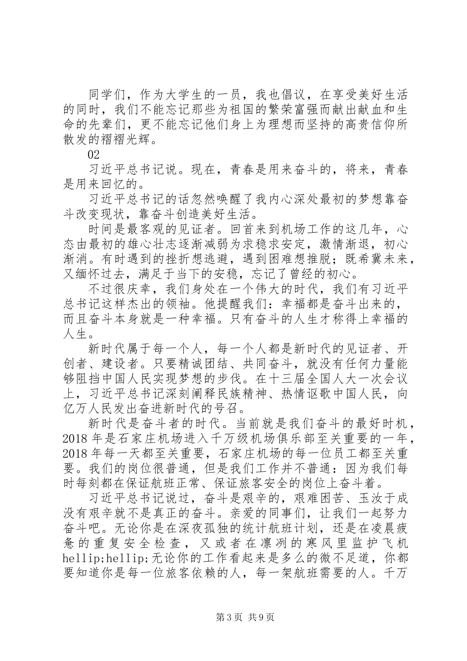 XX年4月份学习新时代思想心得体会5篇_第3页