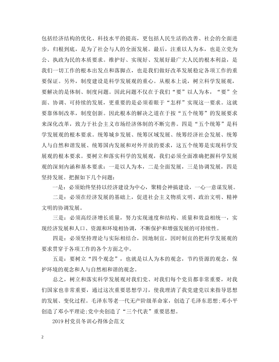 村党员冬训心得体会 _第2页