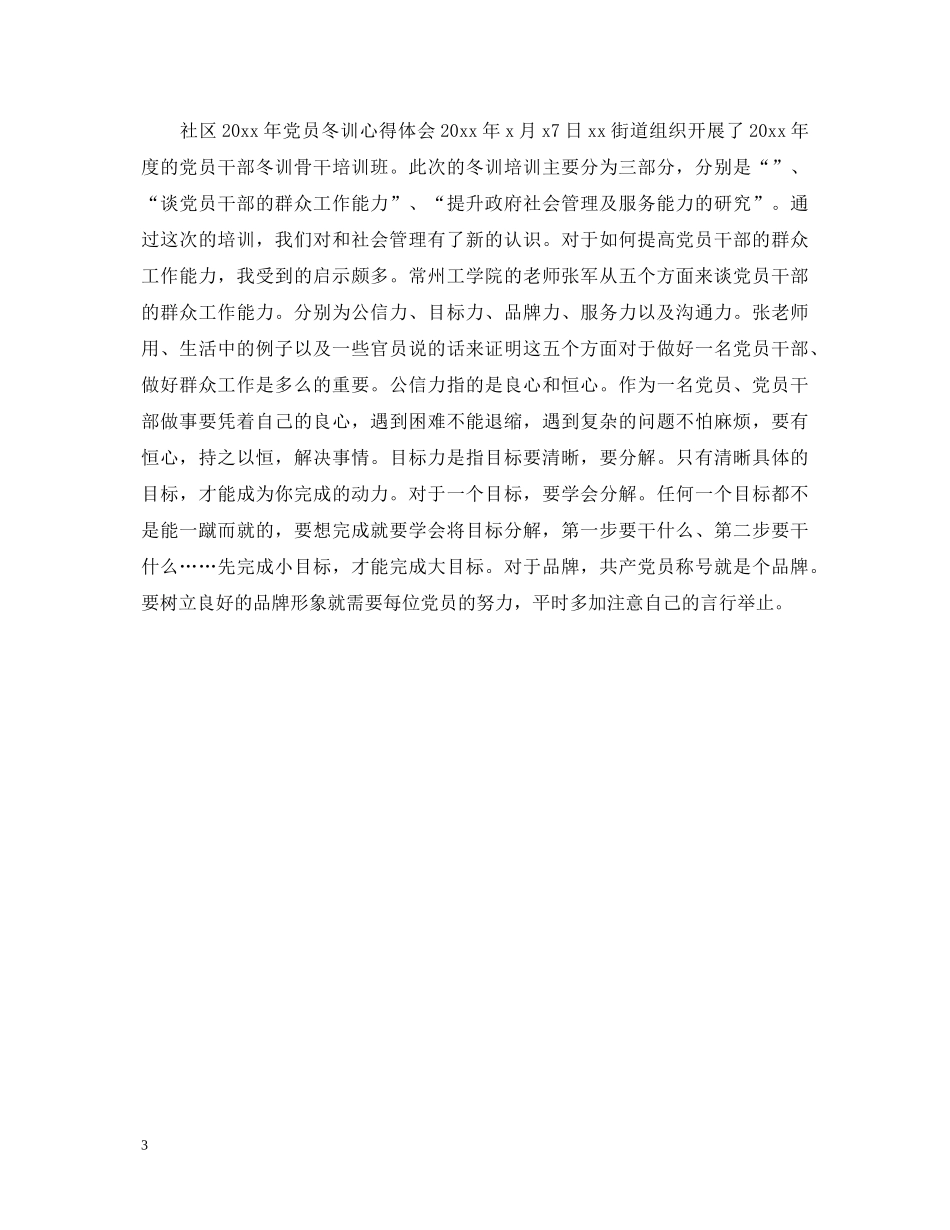 村党员冬训心得体会 _第3页